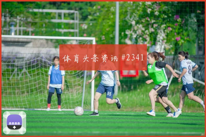 巴拿马vs英格兰2026世界杯人员调整