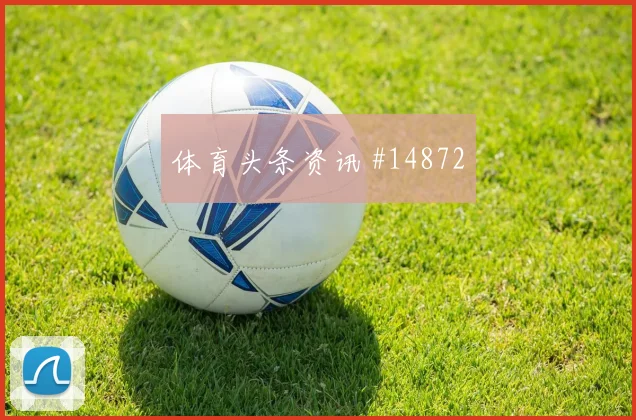 塔吉克锋线爆发势不可挡
