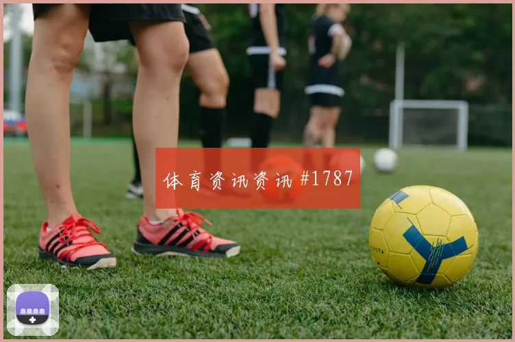 阿尔及利亚vs奥地利2026世界杯高空球对抗