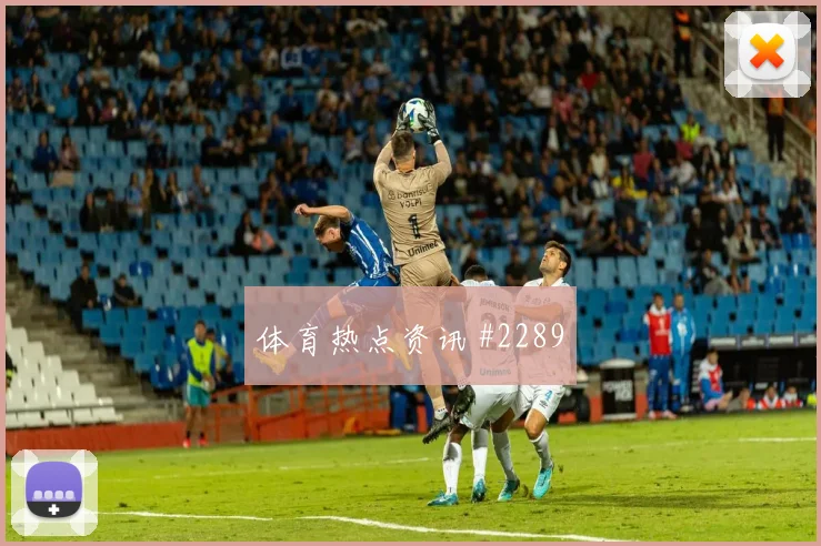 阿劳霍开场闪击后怒吼阿森纳绝杀封神