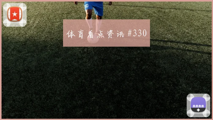 阿尔塔马里对阿尔及利亚关键传球预测