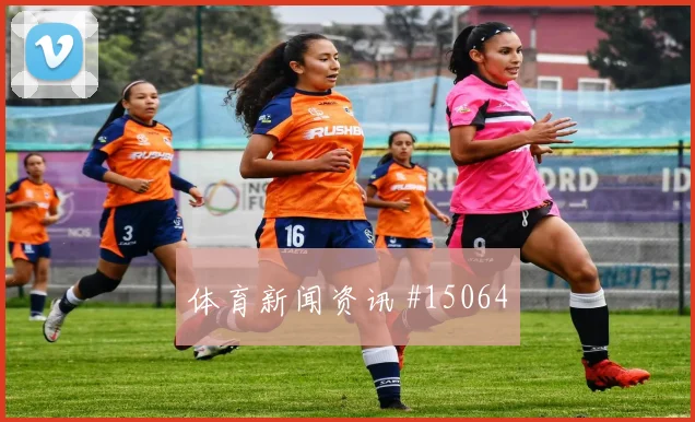 塔马里面对奥地利防线反越位跑动能否打穿后场